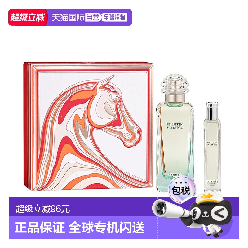 欧洲直邮Hermes爱马仕限定尼罗河花园礼盒淡香水100ml+15ml正品