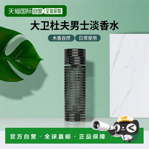 欧洲直邮Davidoff大卫杜夫男士淡香水100ml日常香氛木香自然喷雾