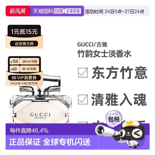 香港直邮 Gucci/古驰竹子香水 Edt 清新自然 馥郁芬芳 75ml正品