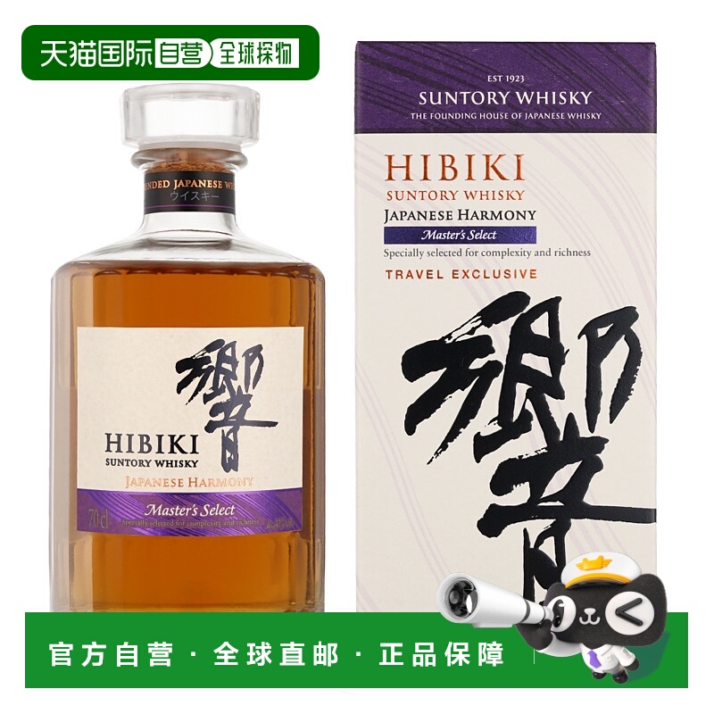 欧洲直邮Hibiki Japanese Harmony Master's Select + GB