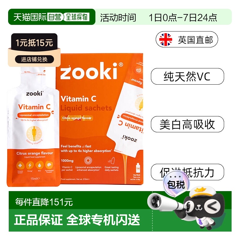 欧洲直邮Zooki维生素C脂质体纯天然VC美白高吸收抵抗力1000mg