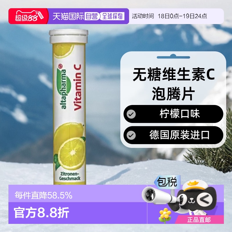 欧洲直邮德国Altapharma无乳糖维生素C泡腾片柠檬味固体饮料