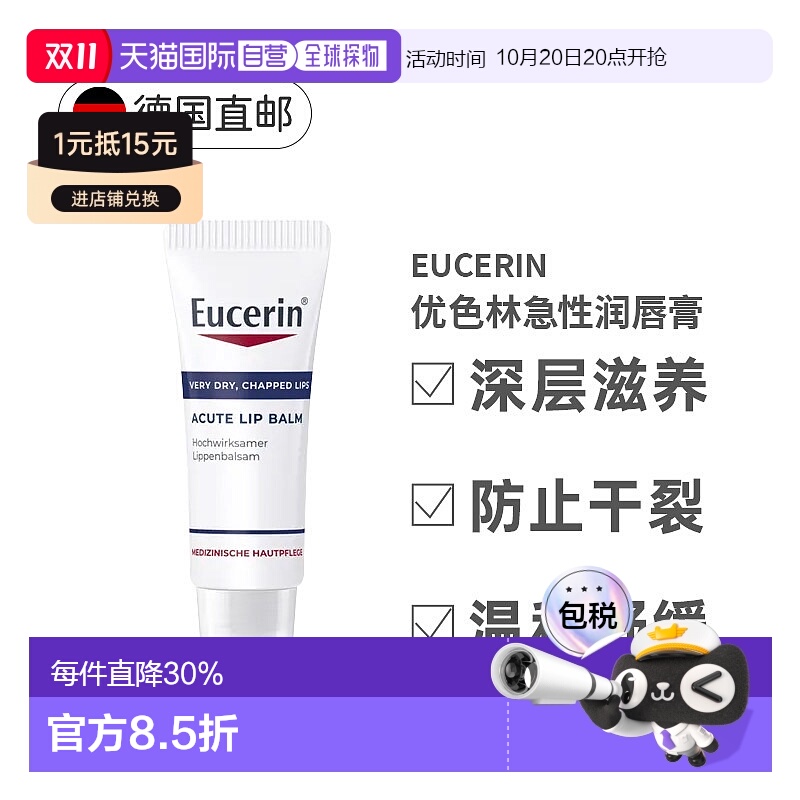 欧洲直邮德国Eucerin优色林润唇膏舒缓干燥干裂嘴唇愈合保湿正品
