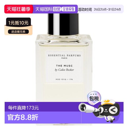 ESSENTIAL PARFUMS香水清新缪斯麝香THE MUSC淡香 100 ML正品