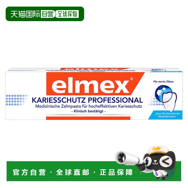 欧洲直邮Elmex 易学/艾美适 专业防龋齿牙齿护理牙膏75ml 