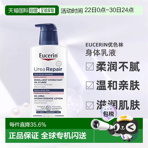 欧洲直邮Eucerin优色林 5%尿素干皮保湿润肤身体乳液 250ml正品