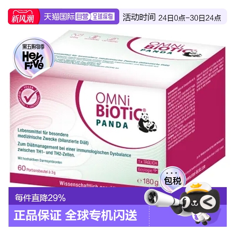 欧洲直邮德国OMNi-BiOTiC调节免疫失衡肠道孕妇婴幼儿可用60*3g