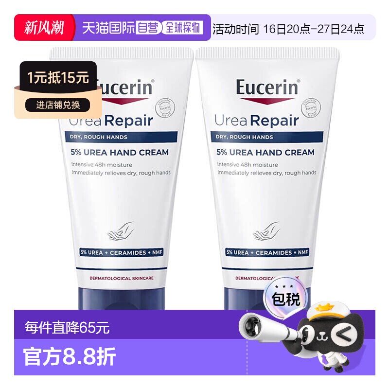 欧洲直邮Eucerin优色林护手霜加强修护长效缓解干燥瘙痒保湿正品图片