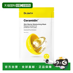 欧洲直邮Dr.Jart+蒂佳婷黄丸面膜2倍神经酰胺1片 修护屏障敏正品