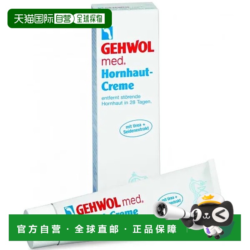 欧洲直邮德国Gehwol洁沃足部修复膏125ml 去足茧角质 滋润平滑