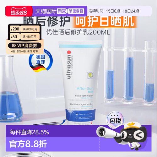 欧洲直邮Ultrasun优佳晒后修护乳200ml晒伤晒红修护啫喱户外正品