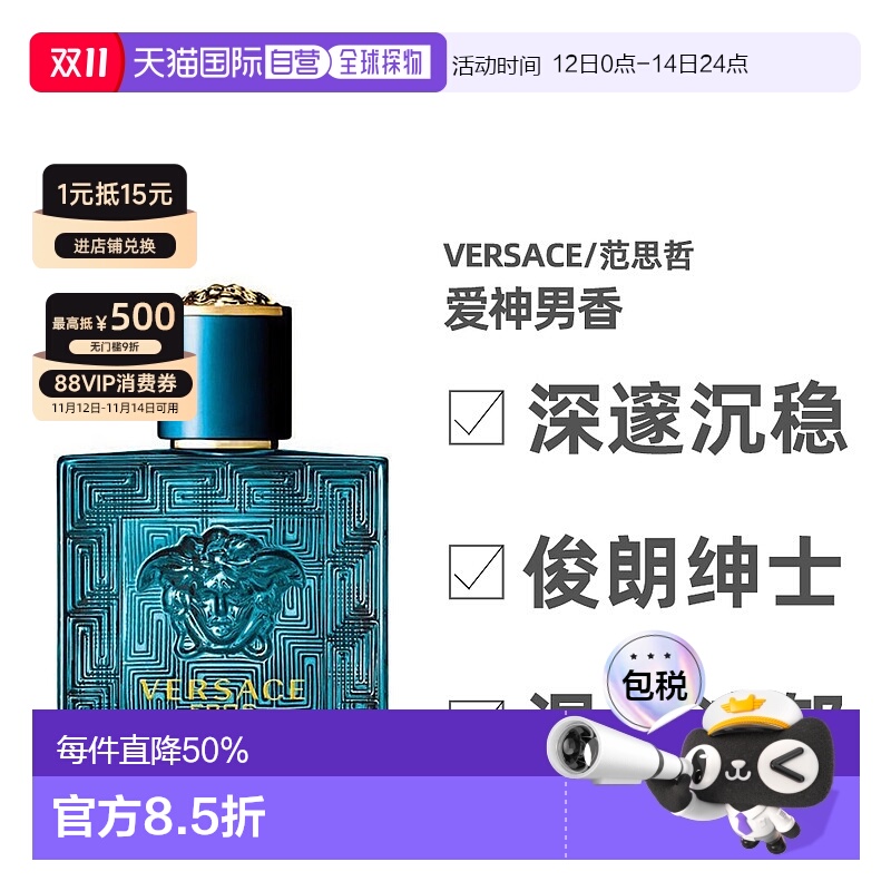 香港直邮Versace范思哲爱神男士淡香水30/50ml持久留香沁人心脾