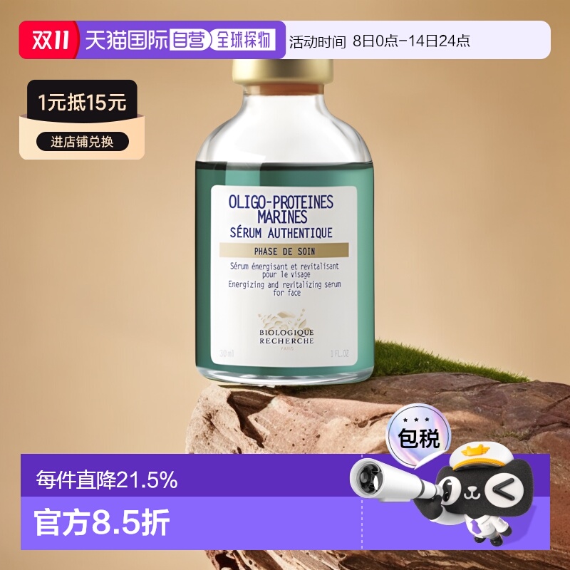 欧洲直邮BR蛋白精华液女士海洋矿物质抗糖30ml原液补水保湿正品