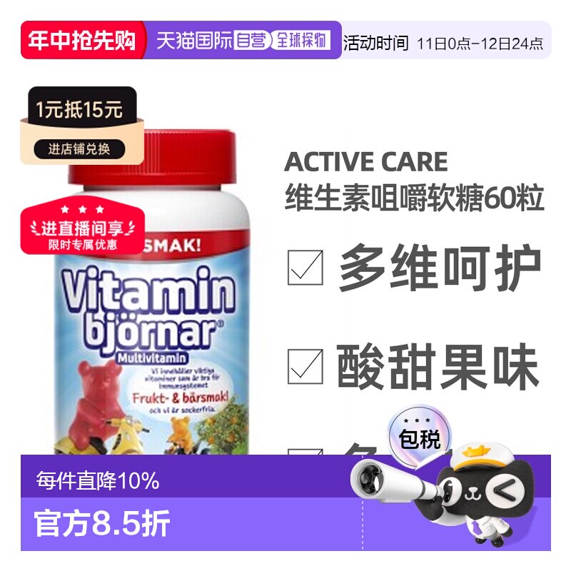欧洲直邮北欧大药房Active Care儿童软糖60粒维生素维b维e维d多维