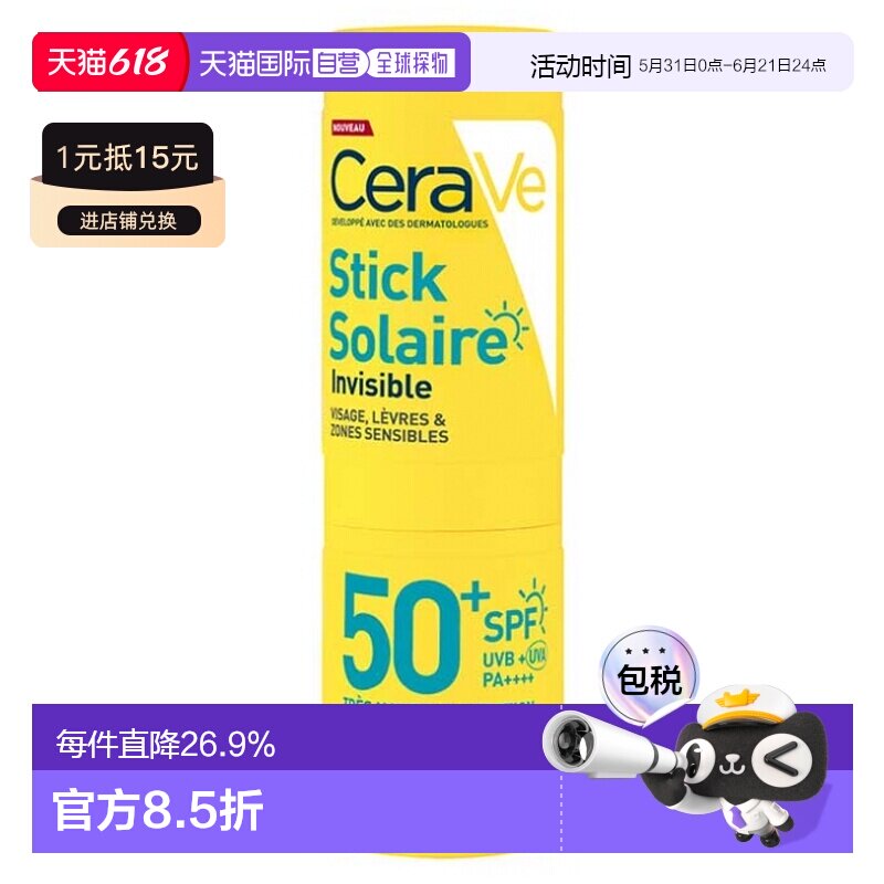 欧洲直邮Cerave/适乐肤隐形防晒棒 SPF50+ 8克正品面部