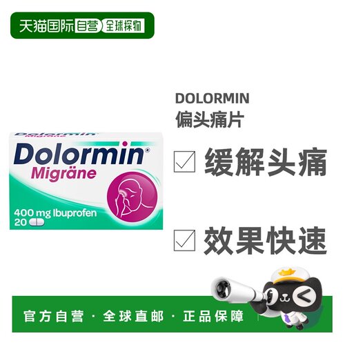 Dolormin布洛芬头痛止痛片20片姨妈止疼药经痛牙痛神经痛