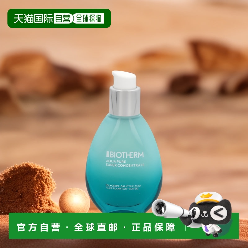 欧洲直邮Biotherm/碧欧泉水动力精华液舒妍修护水润亮肤50 g