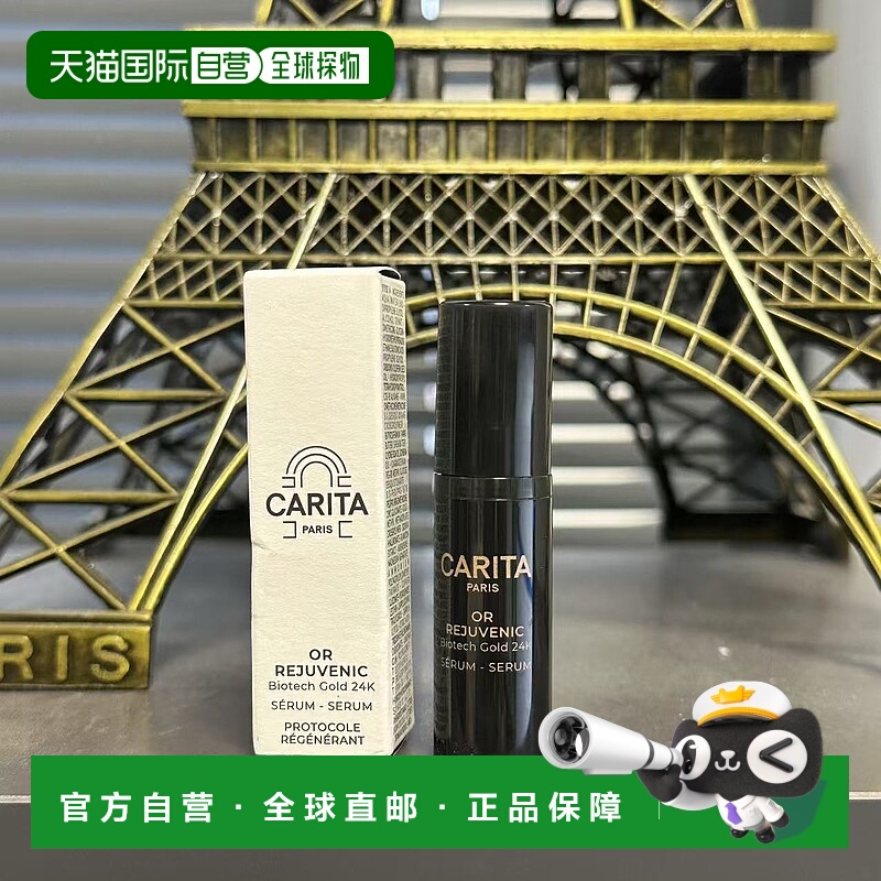 欧洲直邮法国CARITA/凯芮黛璨金焕亮黄金精华液5ML中样橄榄油橄榄