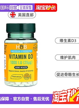 欧洲直邮英国HB荷柏瑞维生素D3骨骼健康补钙1000iu 120片/瓶