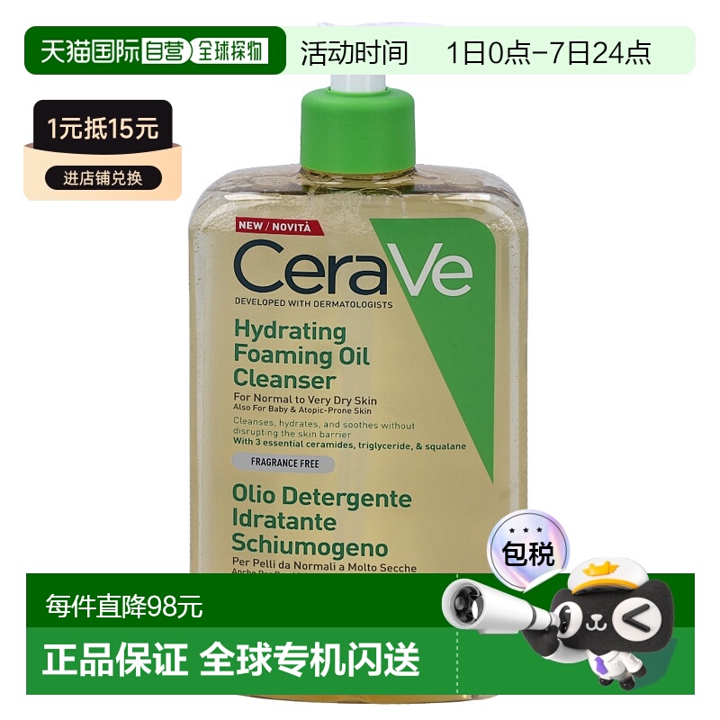 欧洲直邮CeraVe Hydrating Foaming Oil Cleanser正品