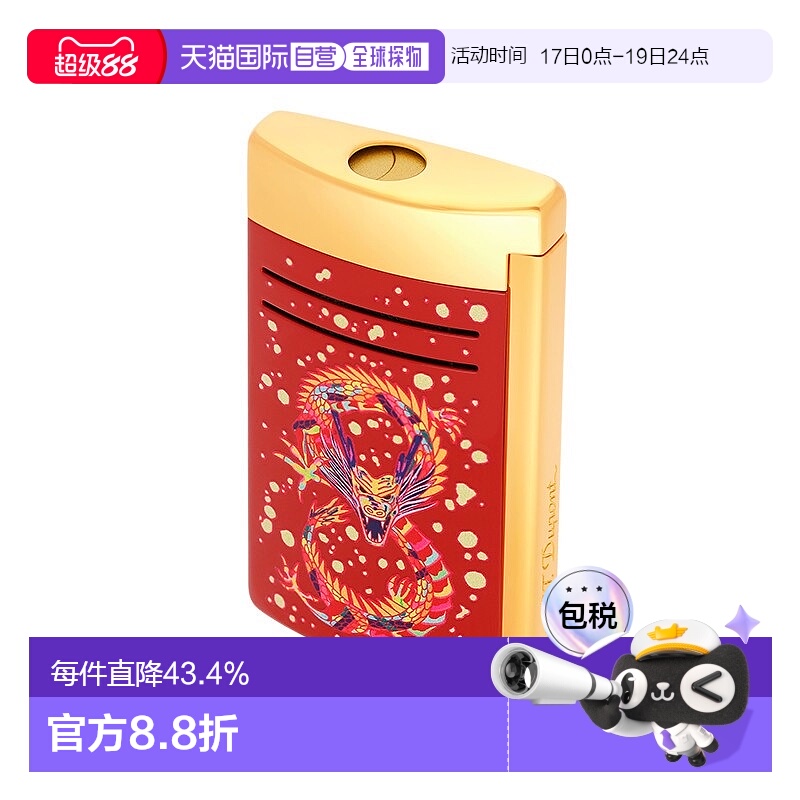 自营欧洲直邮S.T.Dupont法国都彭MAXIJET马克西防风系列亮红漆龙