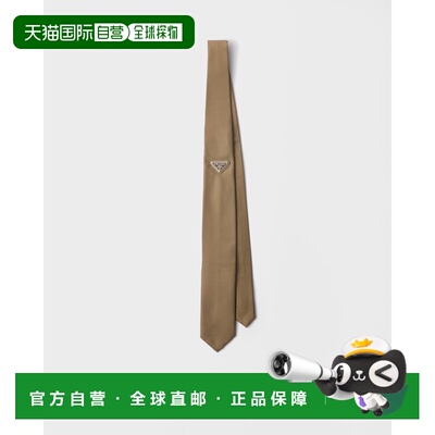 欧洲直邮PRADA（普拉达）Cravate en Re-Nylon领带配饰
