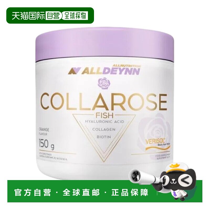 欧洲直邮Allnutrition鱼胶原蛋白改善肌肤紧致弹性透明质酸橙味
