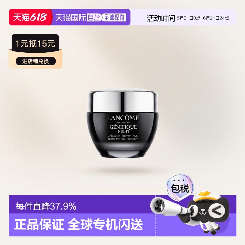 欧洲直邮Lancome兰蔻「小黑瓶」精华肌底晚霜50ML 弹润透亮抗正品