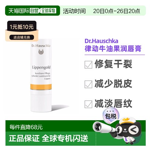 欧洲直邮德国世家乳木果油润唇膏7.5g 保湿滋润防干裂 孕妇可用