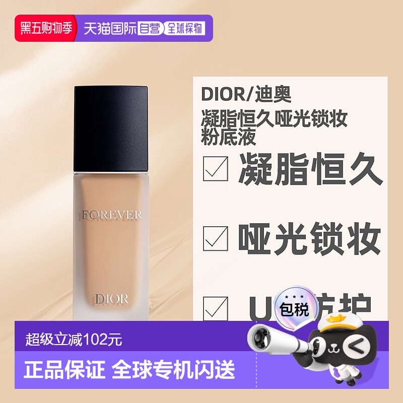 欧洲直邮Dior/迪奥 凝脂恒久哑光长效锁妆修饰肤色粉底液30ml正品
