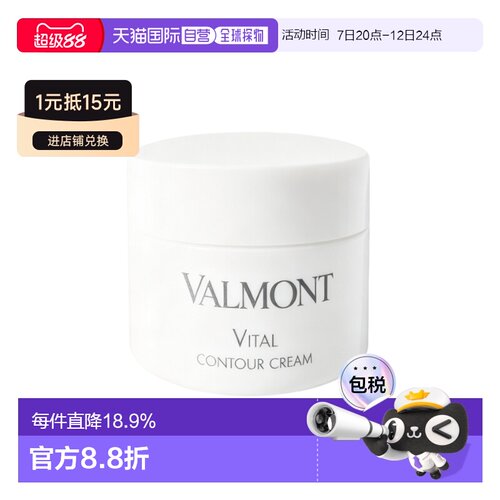 香港直邮Valmont法儿曼细胞活化眼唇霜正品
