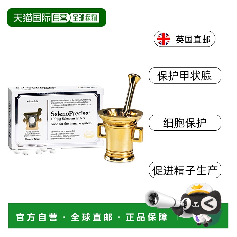 欧洲直邮英国药房PharmaNord法尔诺德有机硒100mcg增强免疫60片