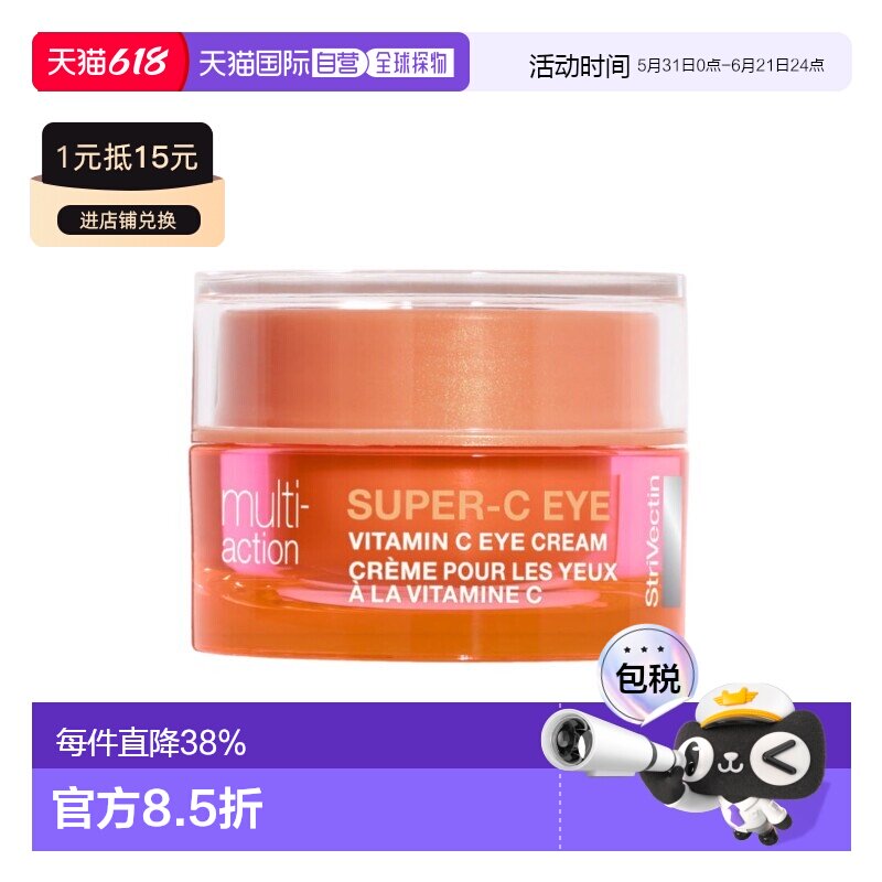 欧洲直邮StriVectin思薇婷多效高能维C眼霜15ml 紧致淡纹正品