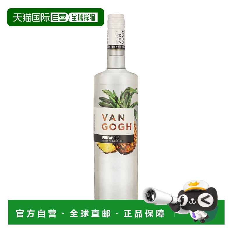 欧洲直邮Vincent Van Gogh梵高菠萝伏特加35%1000ml浓郁爽口