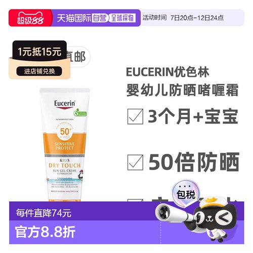 欧洲直邮优色林Eucerin儿童面部身体防晒SPF50+啫喱霜200ml防水