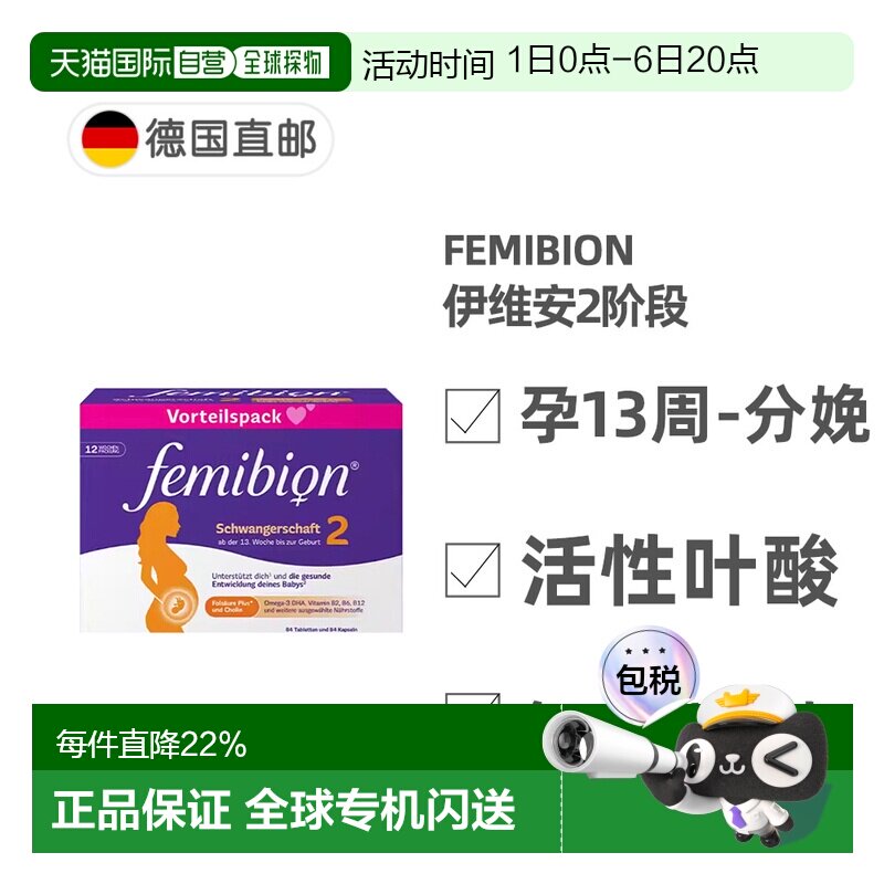 自营｜德国Femibion伊维安2段孕期活性叶酸DHA孕妇维生素12周天然图片