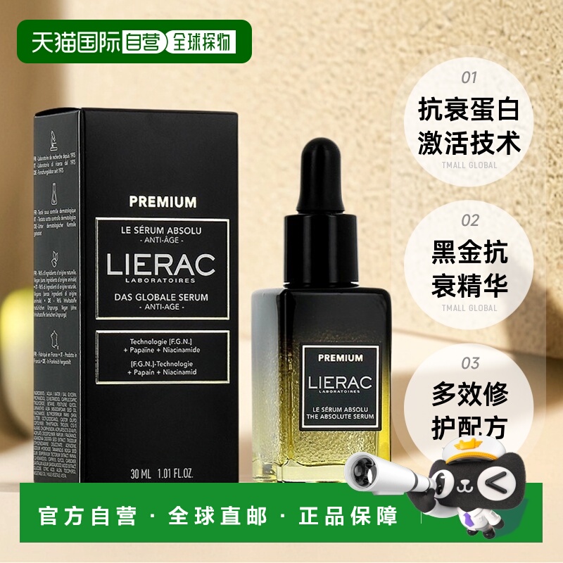 欧洲直邮Lierac 丽蕾克黑金精华30ml 2024新品正品保湿