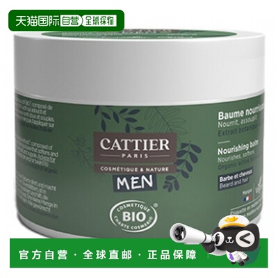 欧洲直邮Cattier/加帝耶 有机胡须及头发营养膏 90克正品
