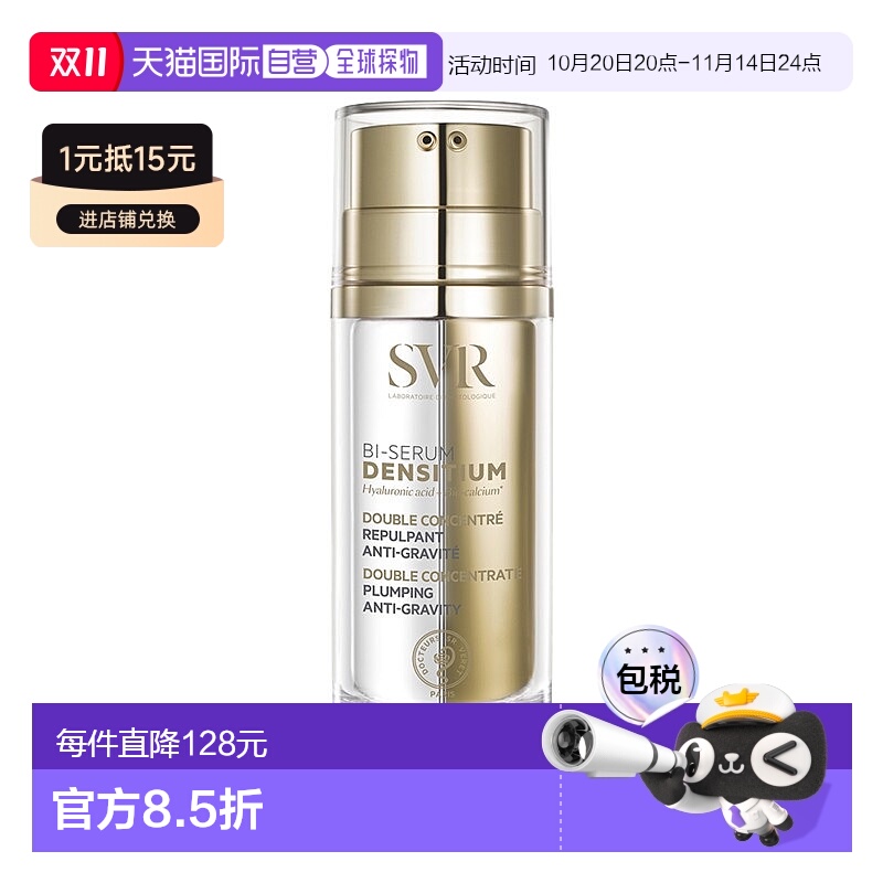 欧洲直邮SVR舒维雅 双管抗皱紧致精华30ml  保湿丰润修护正品