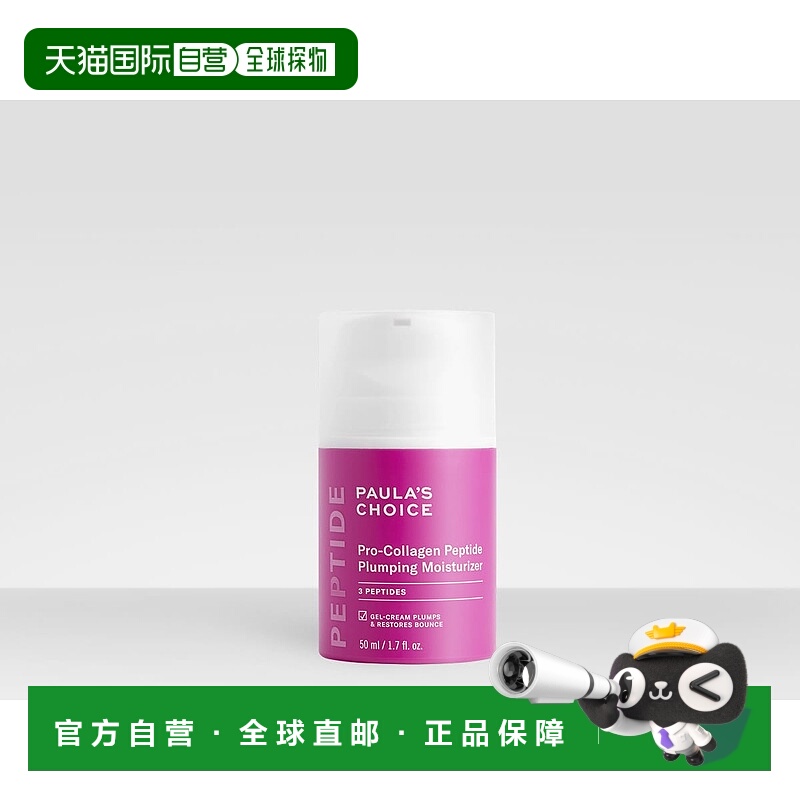 欧洲直邮paula's choice 女士 面霜正品保湿胶原凝胶保湿霜乳霜