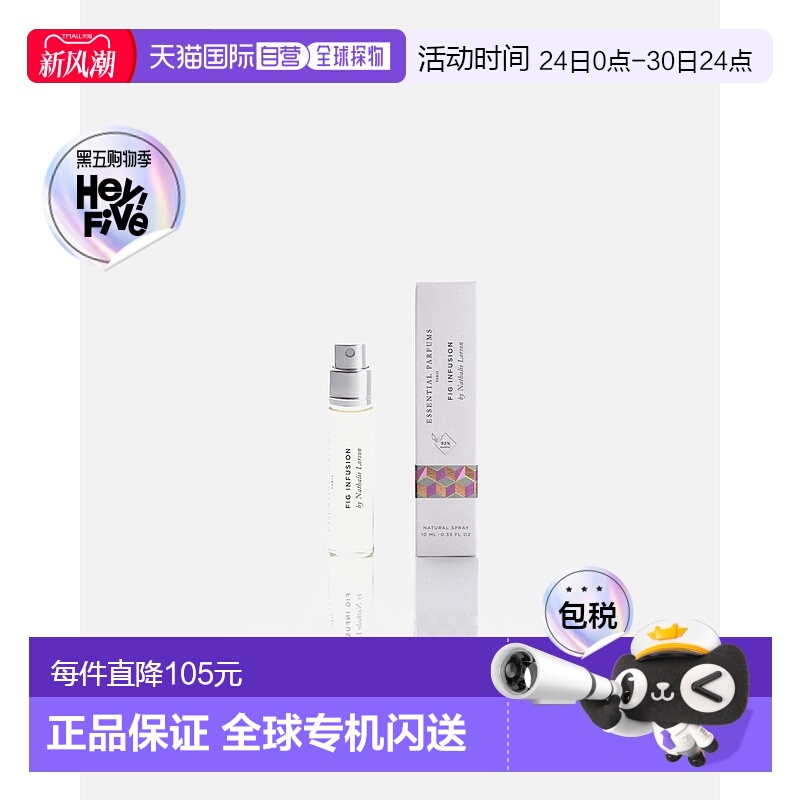 欧洲直邮法国直邮ESSENTIAL PARFUMS香水FIG INFUSION 漩涡 无花