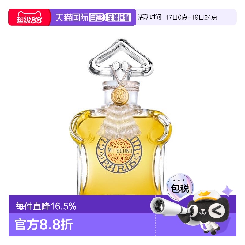 欧洲直邮Guerlain娇兰女士香水蝴蝶夫人精粹香精30ML香根草茉莉