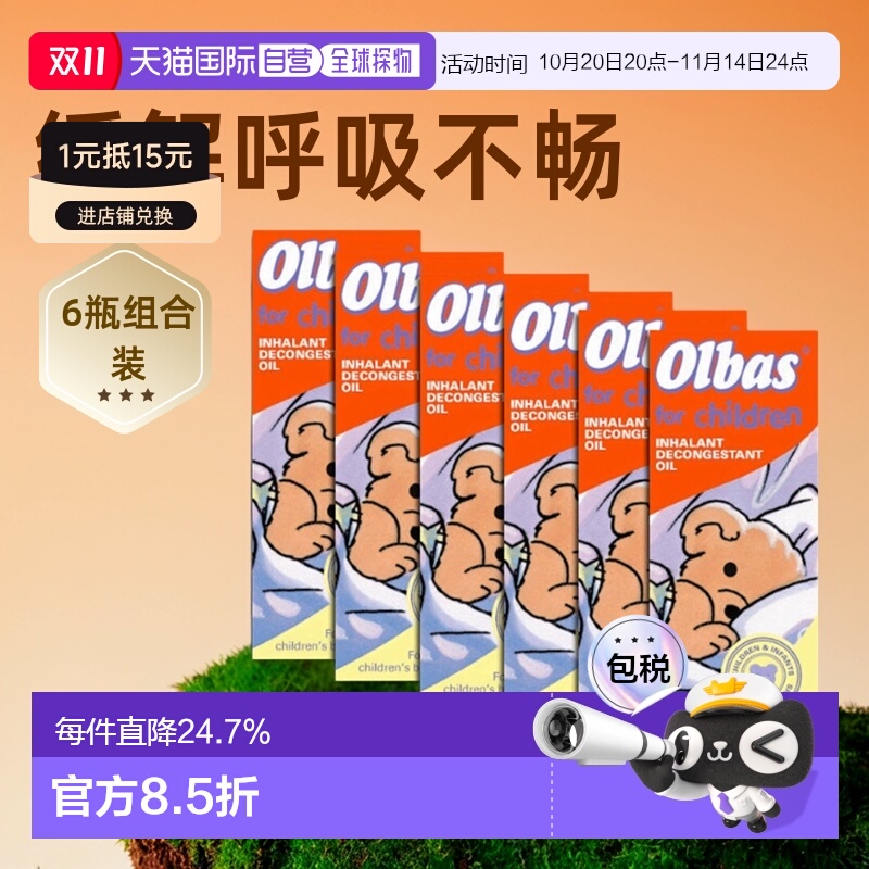 欧洲直邮英国药房OLBAS婴幼儿精油缓解鼻塞呼吸不畅流鼻涕6瓶