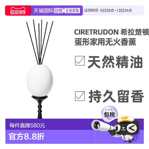 欧洲直邮Cire Trudon扩香蛋300ml室内无火香薰5件套留香清新空气