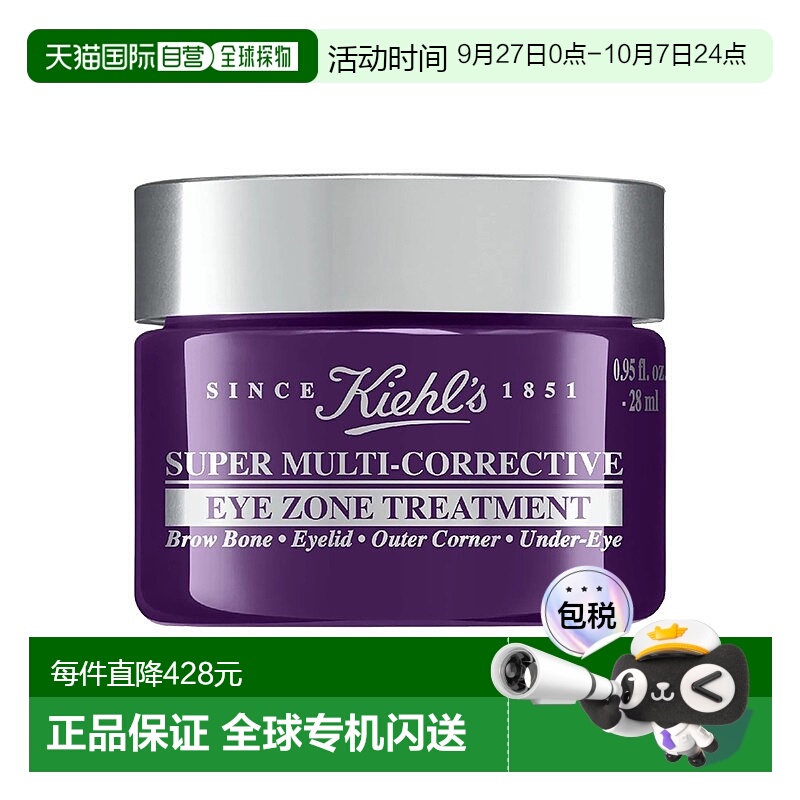 欧洲直邮Kiehl's科颜氏紫玻A眼霜28ml情人礼物送男友送女友正品