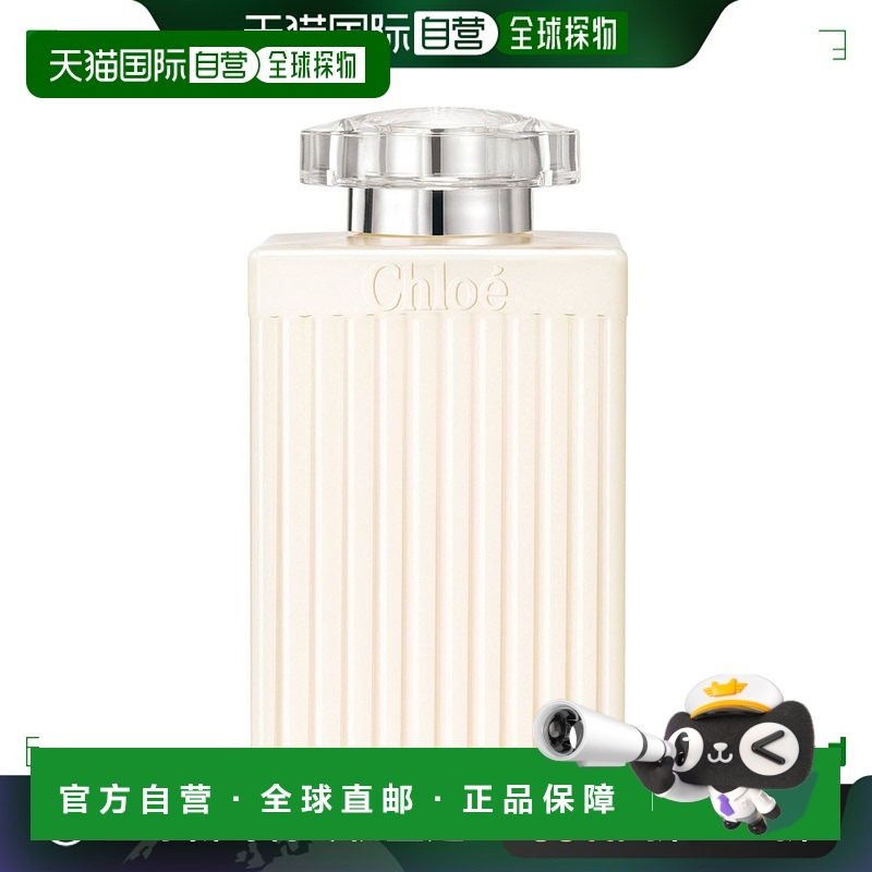 欧洲直邮CHLOE蔻依同名身体乳液 200ml滋润乳木果润肤露