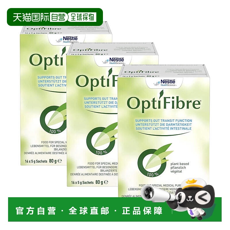 欧洲直邮雀巢Optifibre小绿条益生元益生菌纤维粉进口天然