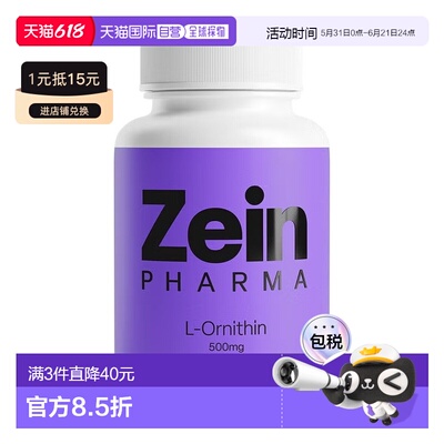 欧洲直邮德国彩恩ZeinPharma鸟氨酸500mg血管血液血压胶囊120粒