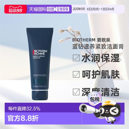 欧洲直邮Biotherm碧欧泉男士蓝钻滋养紧致洁面膏洗面奶125ml正品