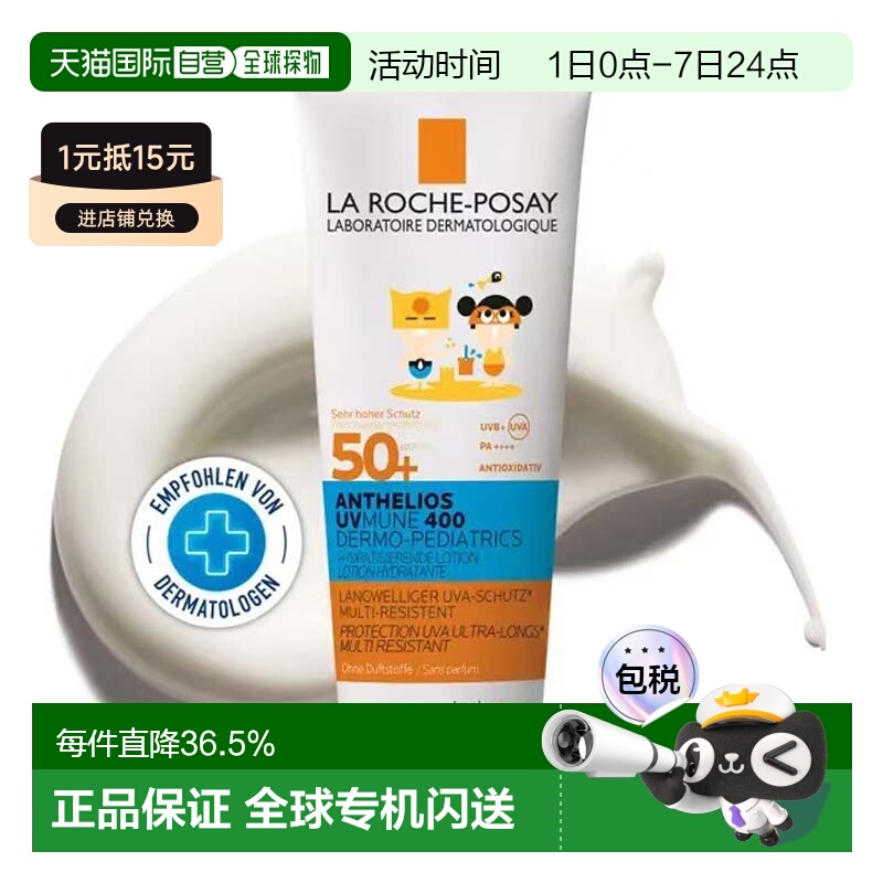 欧洲直邮理肤泉宝宝敏感LSF50+轻盈防晒身体乳75ml极防水防汗旅行